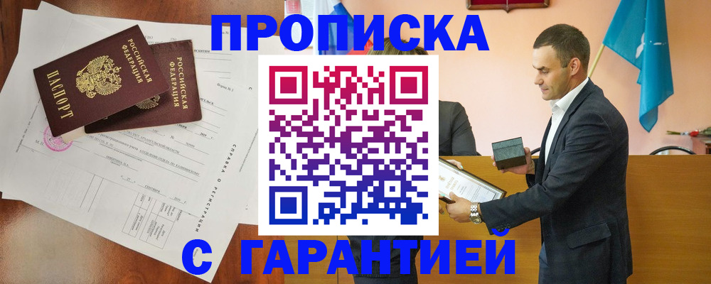 прописка ребенка в Камчатской области