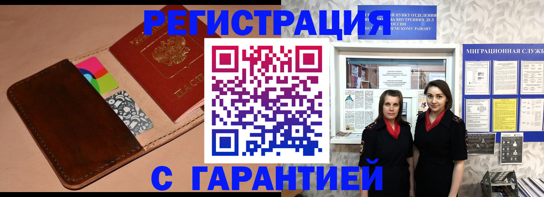 временная регистрация купить в Камчатской области