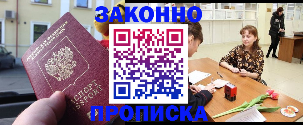 прописка штамп в Камчатской области
